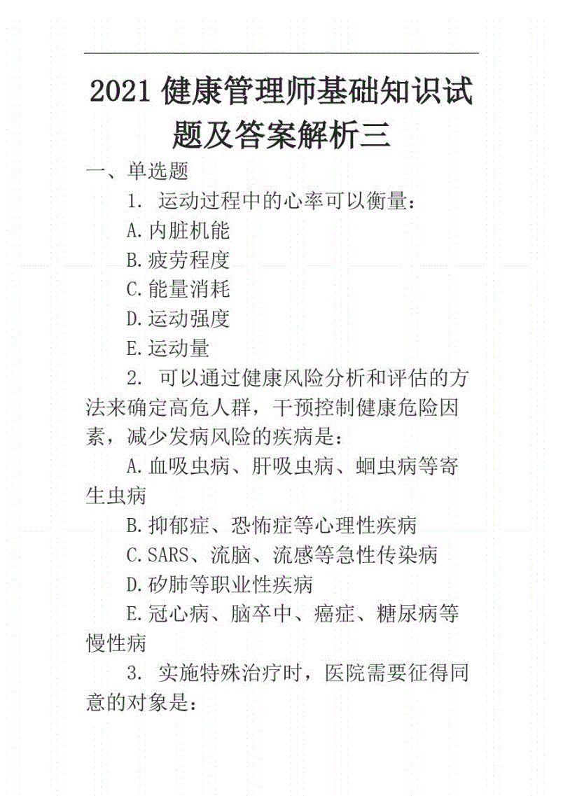 健康管理師學科知識_考科師健康管理師的條件_健康管理師考幾科