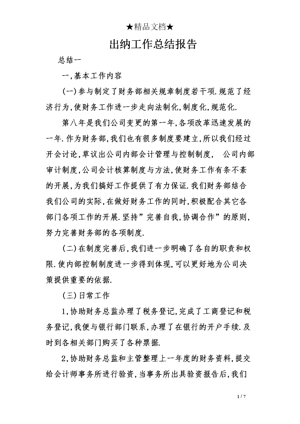 行政文員內容工作職責_行政文員工作主要內容_行政文員的工作內容