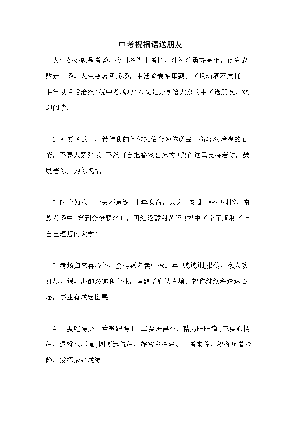 高考完祝福語_高考語言祝福_高考短語祝福