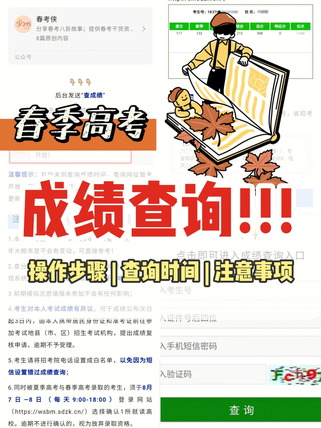 臨沂中考成績什么時間公布2023_臨沂中考成績哪天出_中考公布成績臨沂時間2023