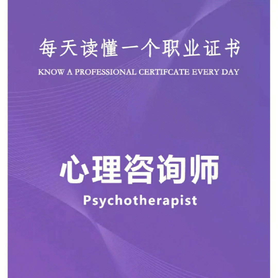 2024年心理咨詢師的作用_今年心理咨詢師_2020年心理咨詢師最新政策