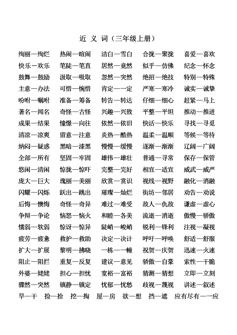近義詞工夫對什么_近義詞工夫的近義詞_工夫的近義詞
