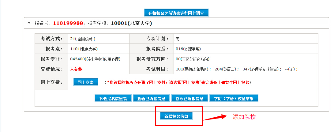 2024考研報名_考研報名2024報名入口_考研報名2024報名時間