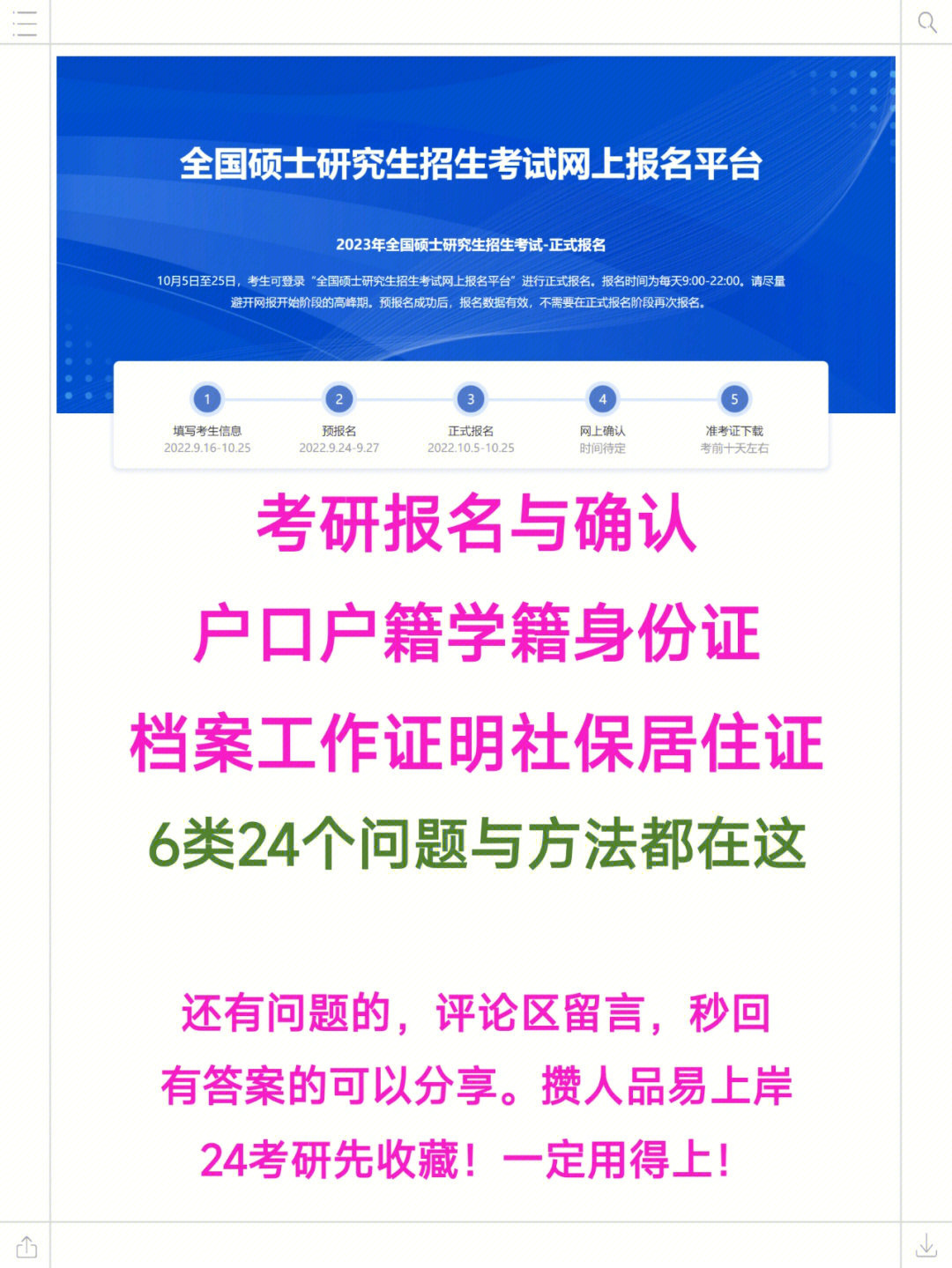 考研報名2024報名入口_2024考研報名_考研報名2024報名時間