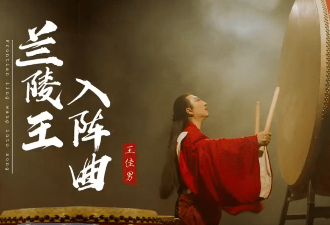 蘭陵王入陣曲震撼_蘭陵王入陣曲鼓曲_《蘭陵王入陣曲》震撼耳膜