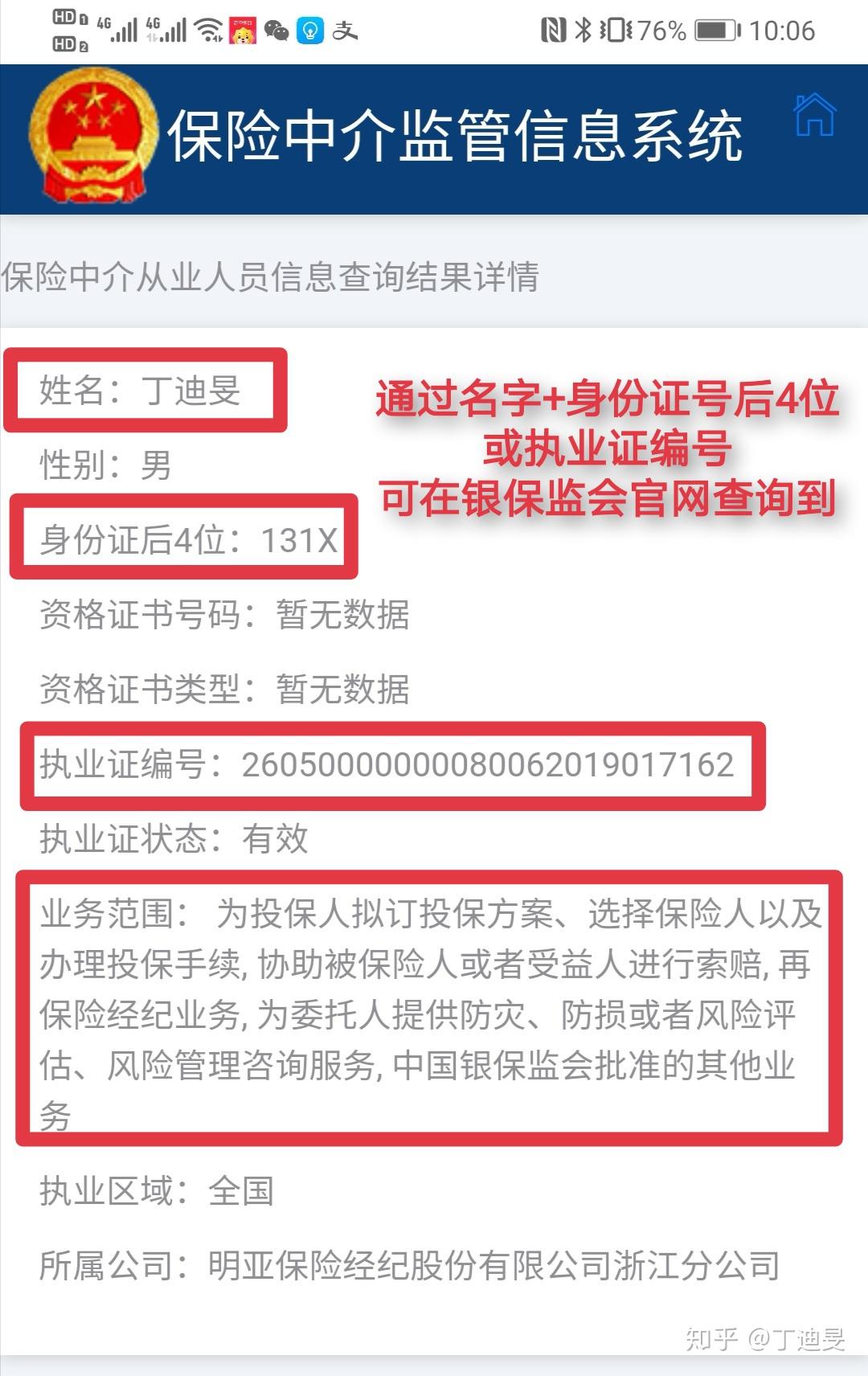 中介保險監管信息系統包括_中介保險監督管理系統_保險中介監管信息系統