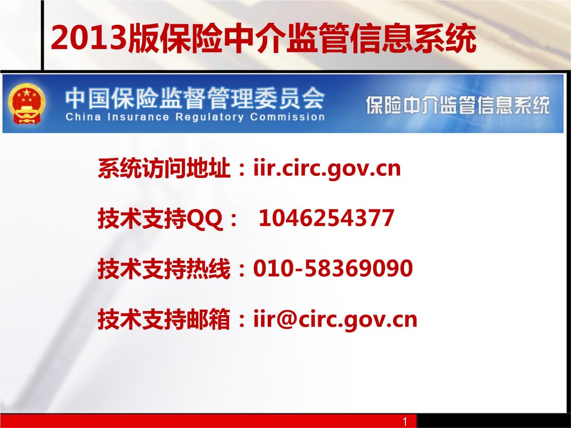 中介保險監管信息系統包括_中介保險監督管理系統_保險中介監管信息系統
