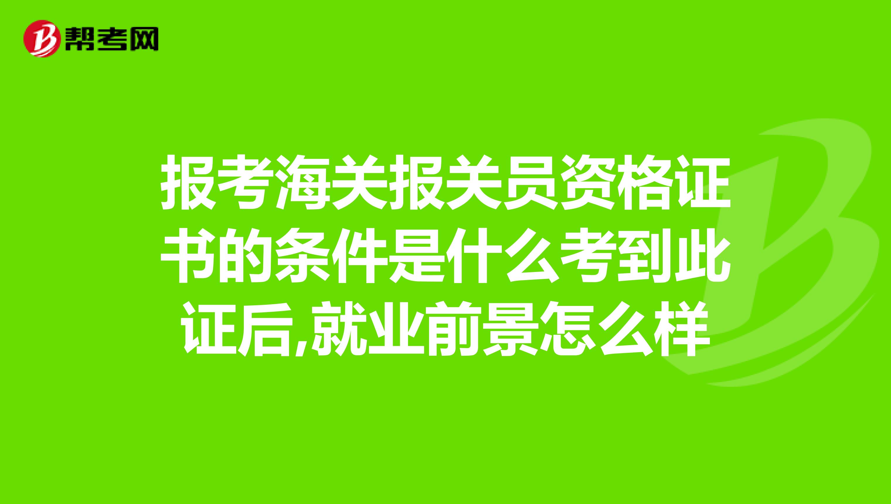2021年報(bào)檢員考試報(bào)名入口_報(bào)檢員考試報(bào)名_報(bào)檢員報(bào)名時(shí)間考試時(shí)間