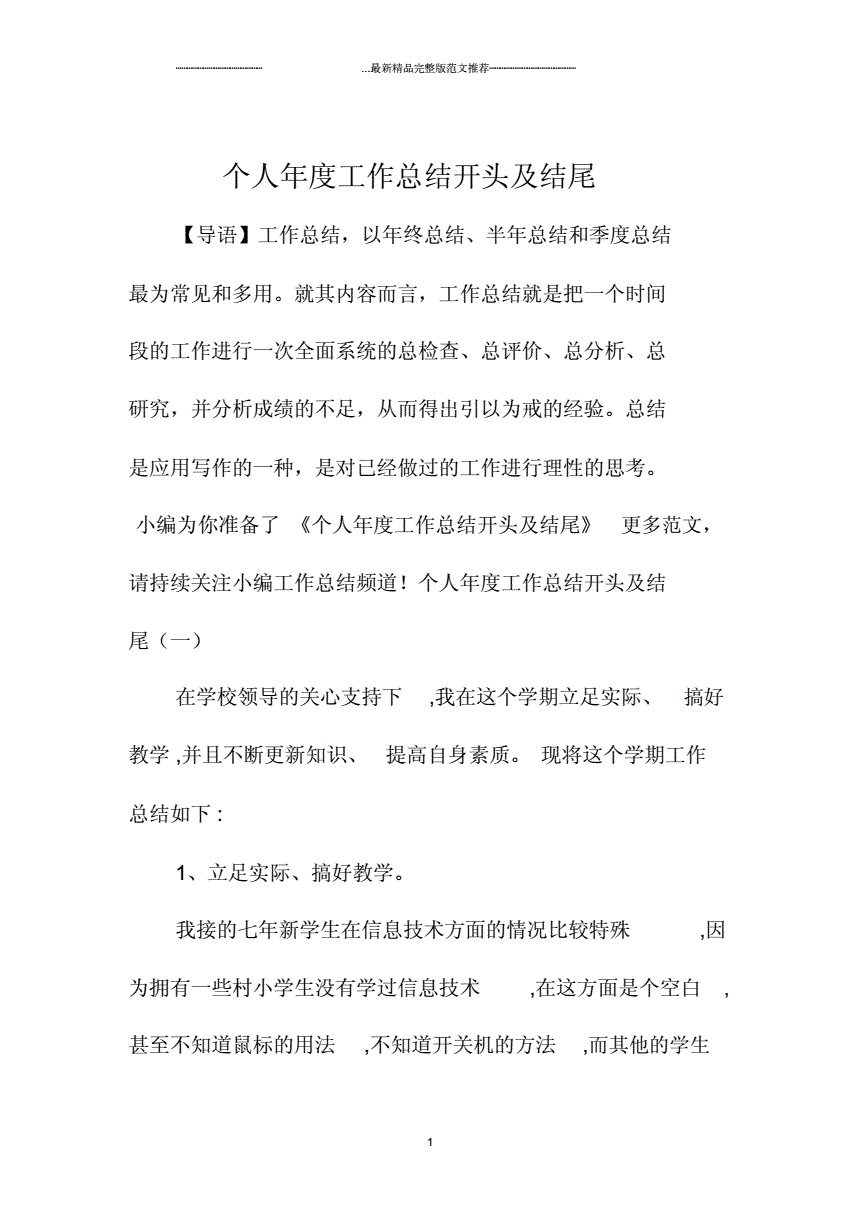 個人工作總結(jié)的結(jié)尾_個人工作總結(jié)結(jié)尾_個人工作總結(jié)結(jié)尾怎么寫好