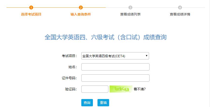 英語查詢網站_官網查詢英語四級成績_四級英語查詢官網