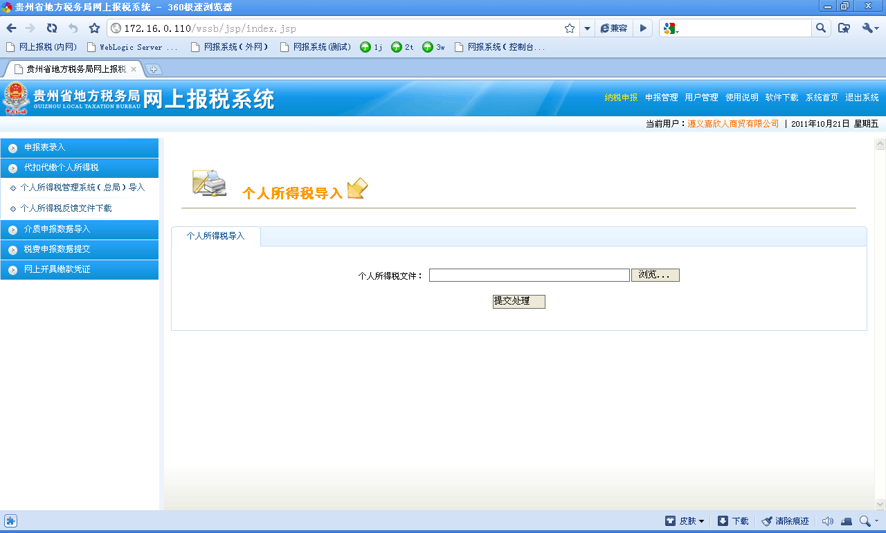 江蘇國稅申報系統_江蘇國稅網上申報_江蘇國稅網上辦稅