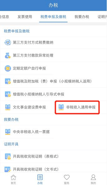 北京電子稅務局移動端app_北京電子稅務官網_北京電子稅務局登錄