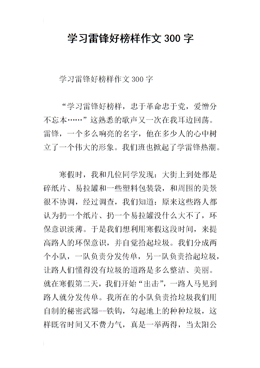 榜樣作文身邊的人_身邊的榜樣作文_身邊榜樣作文500字