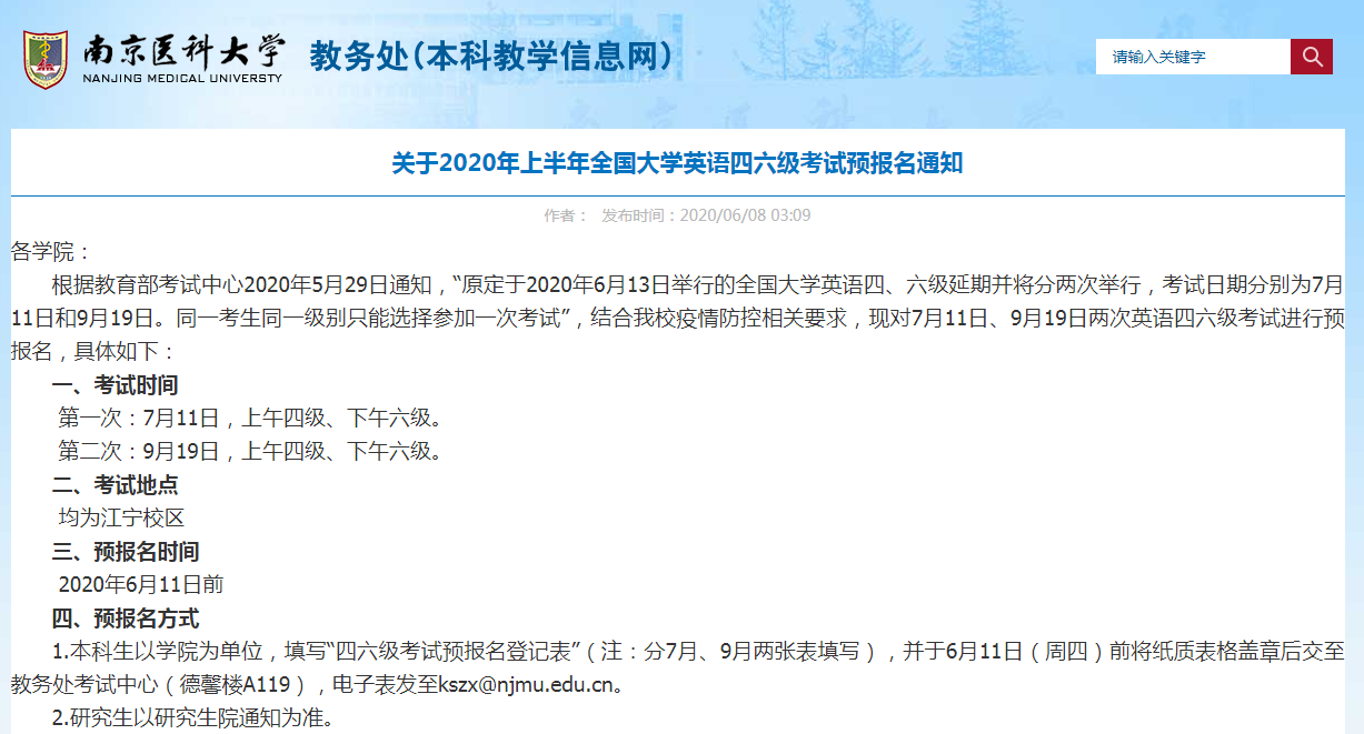 六級報名時間官網_六級報名官方_四六級報名官網