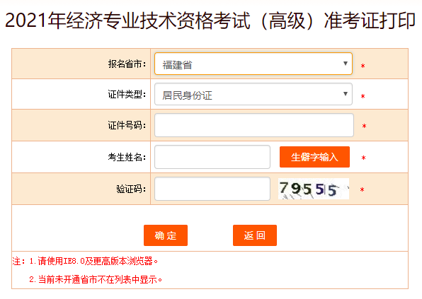 山東省經濟師報名入口_山東經濟師報名截止時間_2024年山東省年經濟師報名