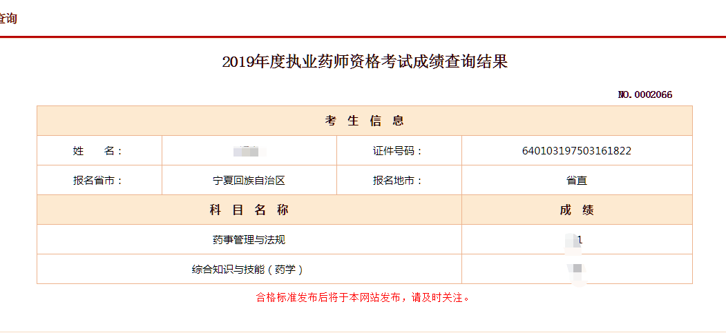 執業藥師成績公布時間2020_2024年執業藥師成績公布時間_執業藥師成績何時公布