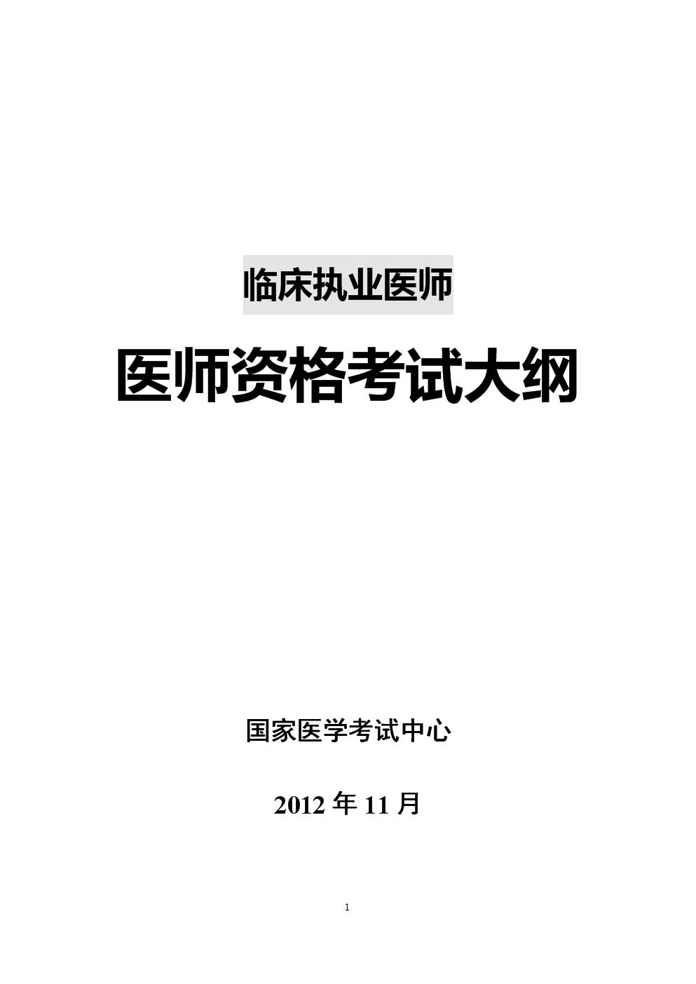 2024年執業藥師考試大綱_2021執業藥師考試大綱變化_21年執業藥師大綱