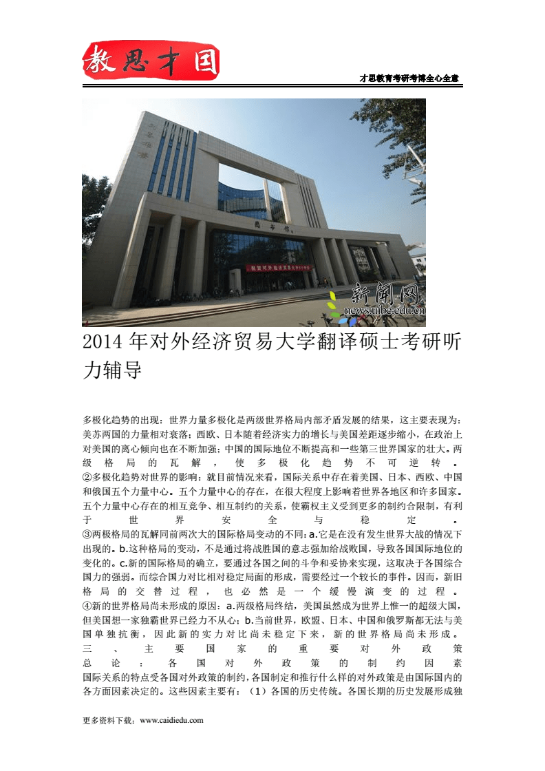 商務英語專業考研_考研商務英語專業院校_考研商務英語專業要考什么科目