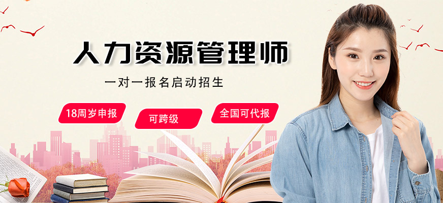 人力資源等級考試報名時間_人力考試報名網_2024年人力一級報名要求