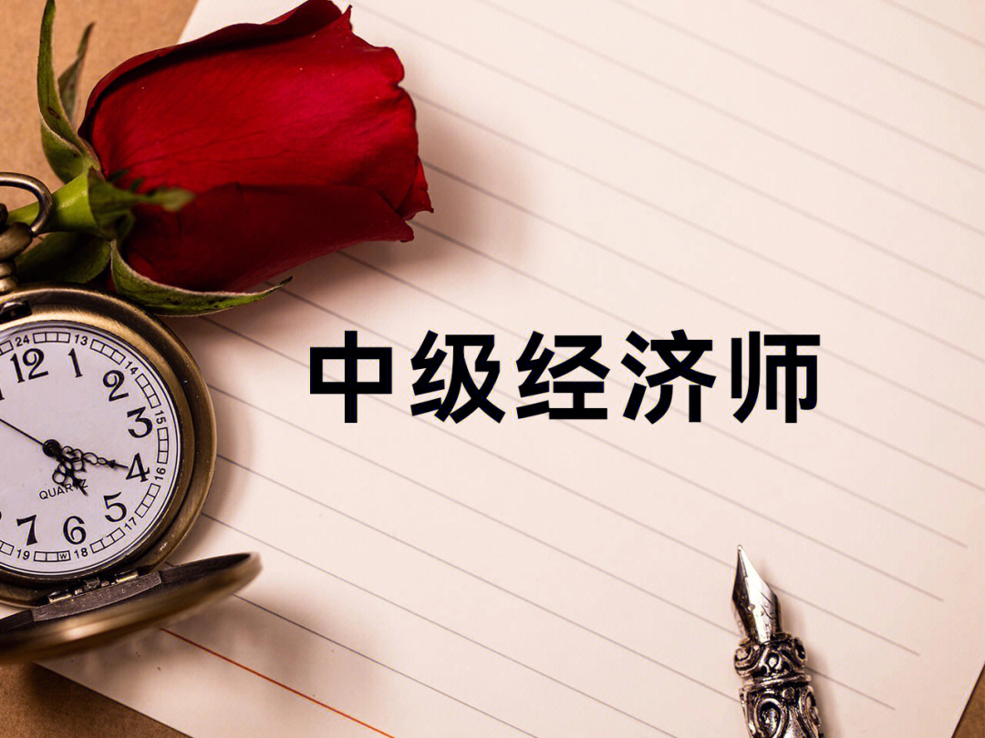 2024年浙江經濟師高級報名_浙江省高級經濟師報名_2020年浙江高級經濟師