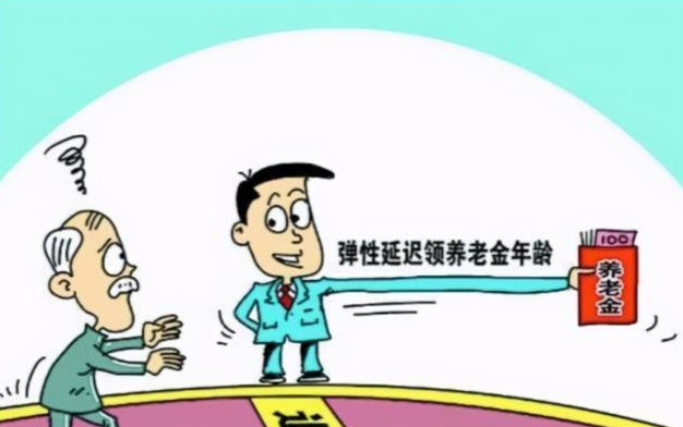 關于退休年齡的最新規定_退休最新年齡規定2023年_退休最新年齡規定是多少歲