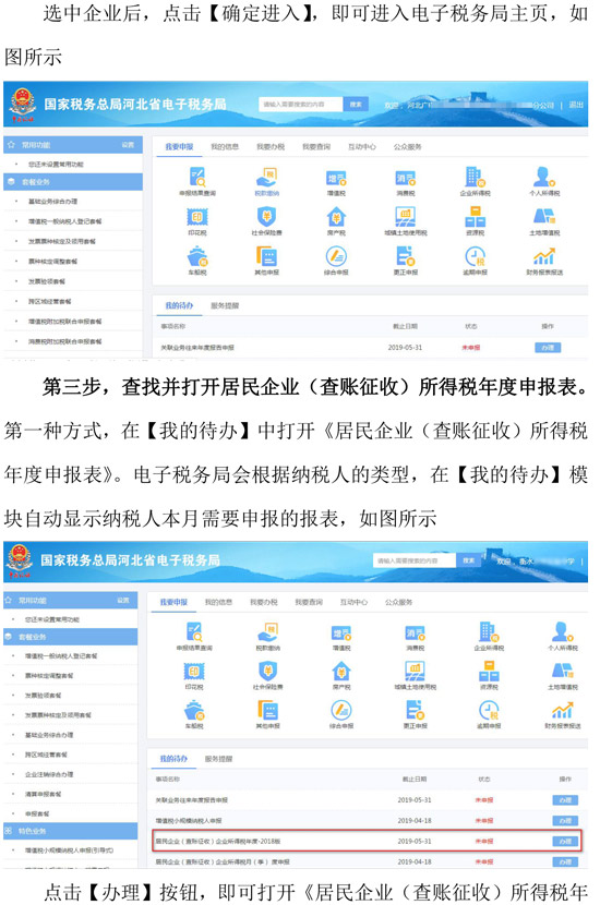 北京納稅申報系統電話_北京國稅網上納稅申報系統_北京稅務局上申報教程