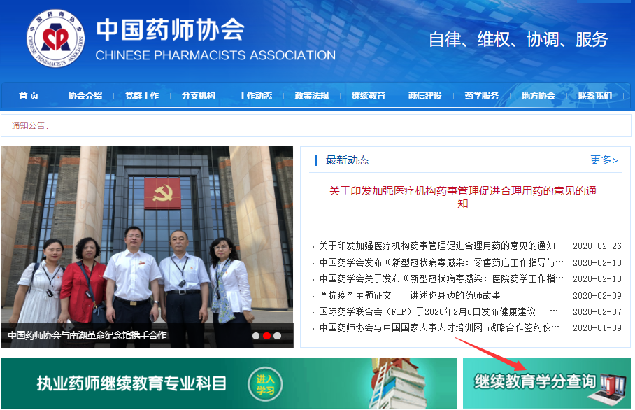 江蘇執業藥師協會繼續教育入口_江蘇省執業藥師繼續教育協會_江蘇省執業藥師繼續教育協會