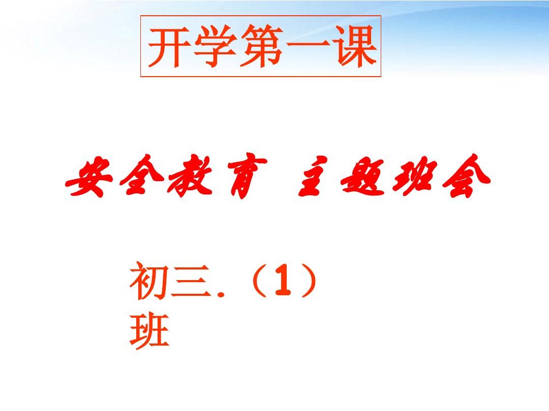 高三年級原則上省域同步開學_高三年級原則上省域同步開學_高三年級原則上省域同步開學