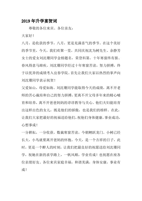 升學晏紅包致詞怎么寫_升學宴紅包賀詞4個字_紅包升學宴祝福語