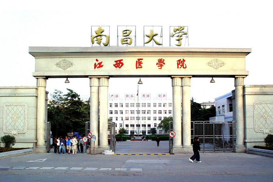 南昌醫學院撫州醫學院_江西撫州南昌醫科學院_南昌大學撫州醫學院