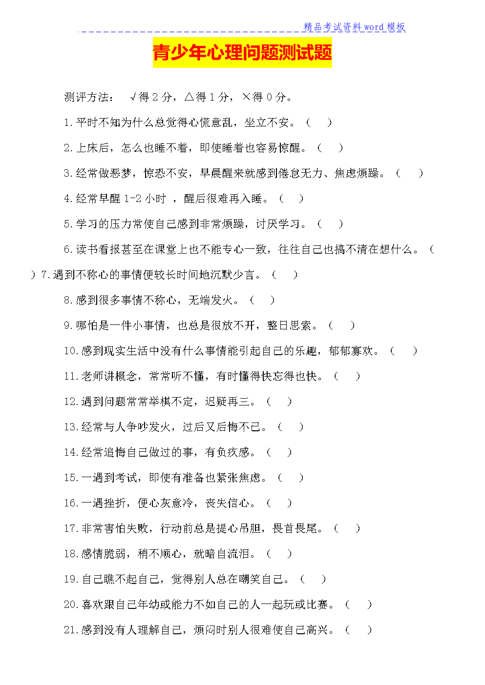 心理咨詢師考試歷年真題_2024年心理咨詢師歷年試題_2021年心理咨詢師考試題