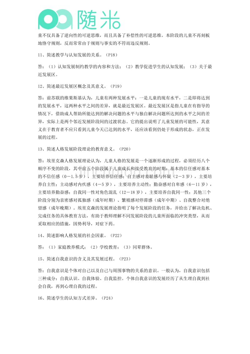 2021年心理咨詢師考試題_2024年心理咨詢師歷年試題_心理咨詢師考試歷年真題
