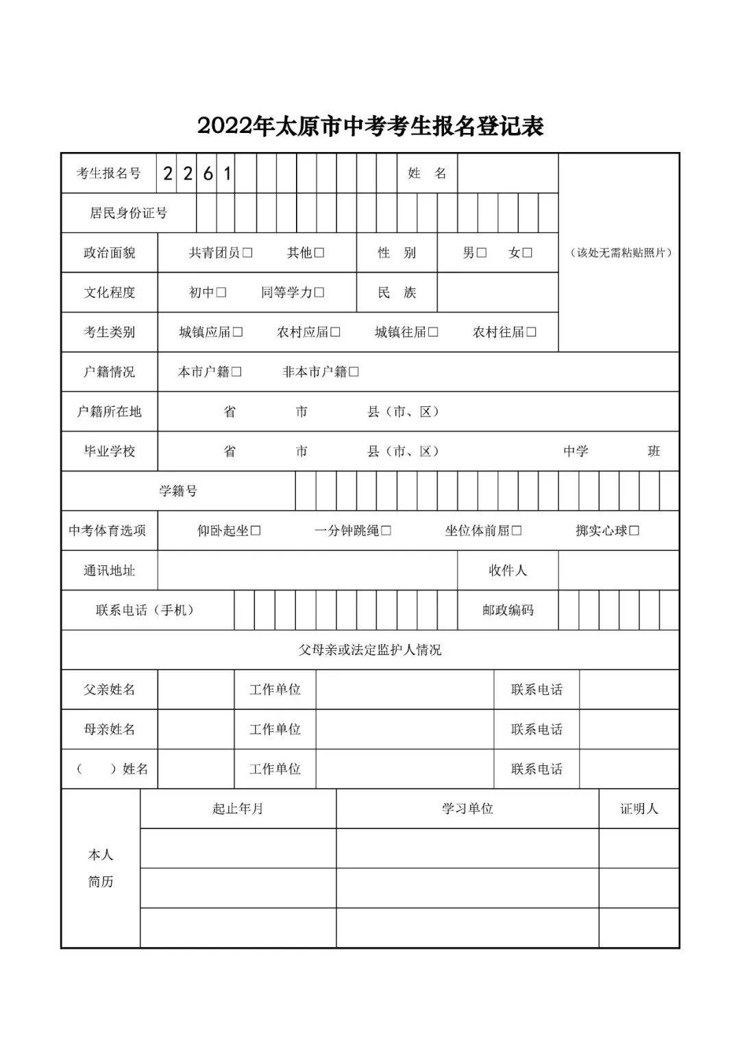 考生服務暨網上填報志愿_2024山西普通高考考生網上服務平臺_山西考生管理平臺