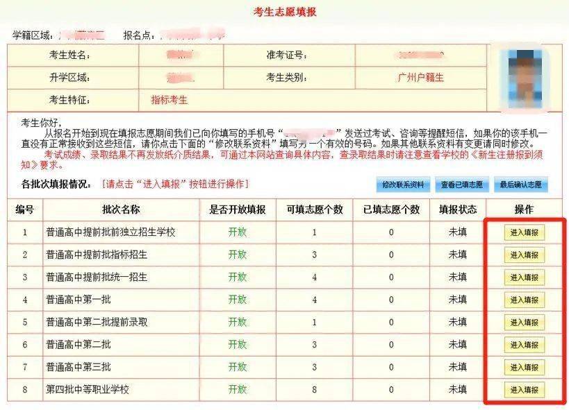 考生服務暨網上填報志愿_2024山西普通高考考生網上服務平臺_山西考生管理平臺