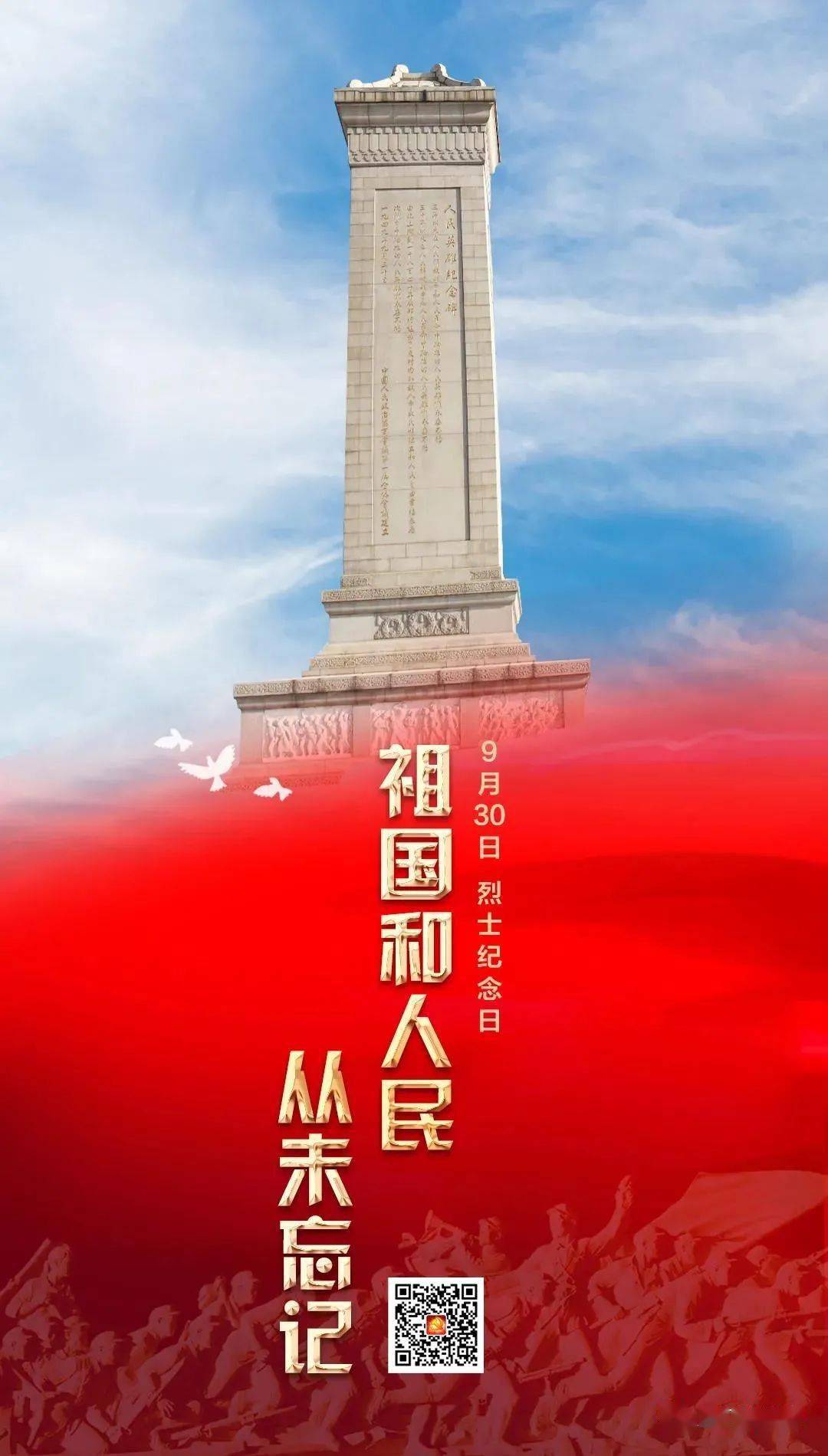 守護2023清明祭英烈_“守護?2021清明祭英烈”_清明祭守護英烈2023年