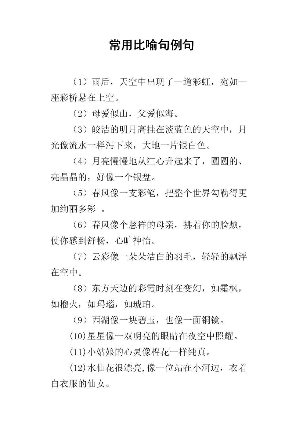 擬人句的例子什么意思_擬人句句的例子10個_擬人句的例子