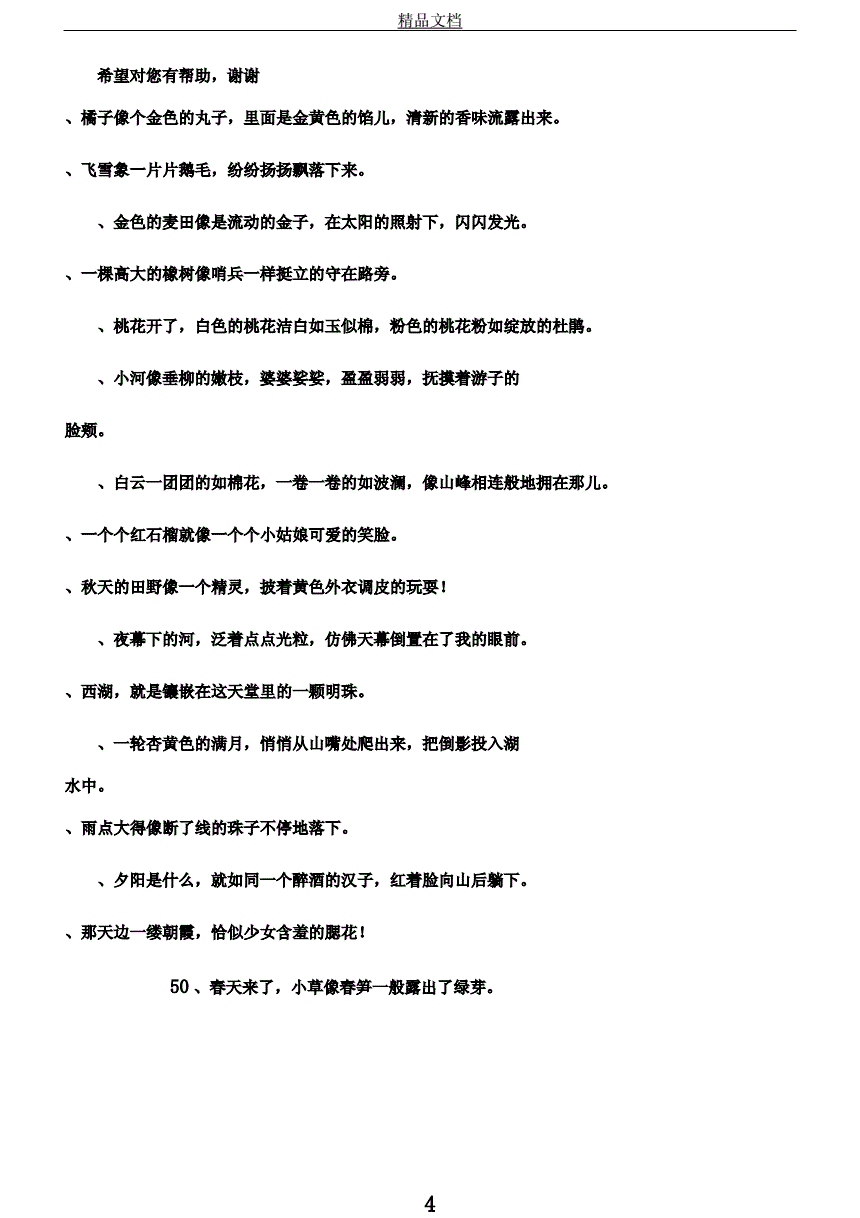 擬人句的例子什么意思_擬人句的例子_擬人句句的例子10個