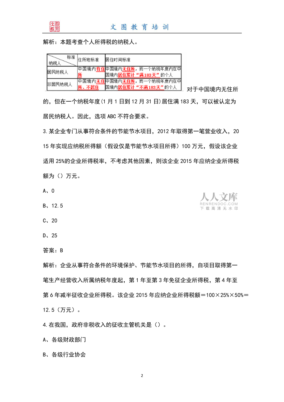 2024年高級經濟師試題_2021年高級經濟師題庫_高級經濟師2020年考試答案