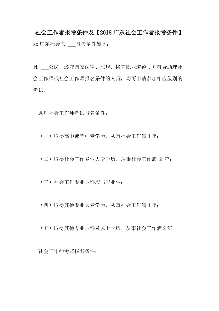 2020社會工作者報名時間_2020社會工作者報名_2024社會工作者報名