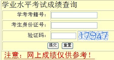 河南省會考成績查詢系統_河南省會考成績查詢2021_河南省怎么查會考成績