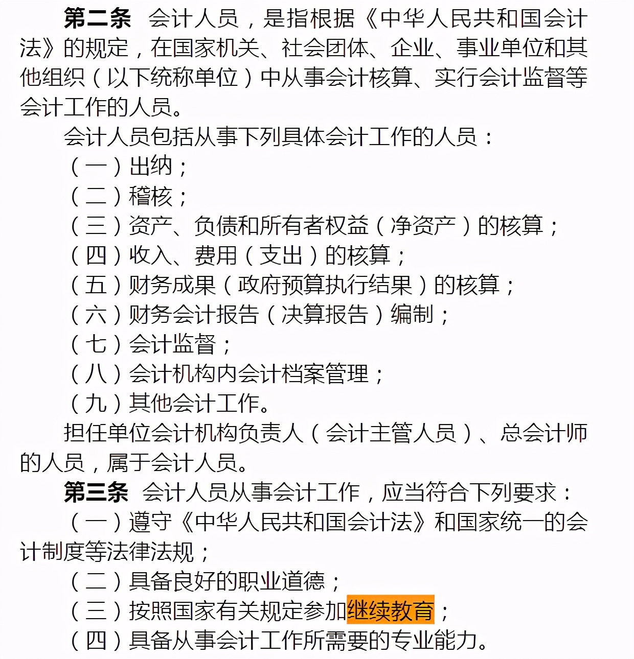 北京市財政局會計網(wǎng)_北京市財政局會計處電話號碼_北京市財政廳會計處