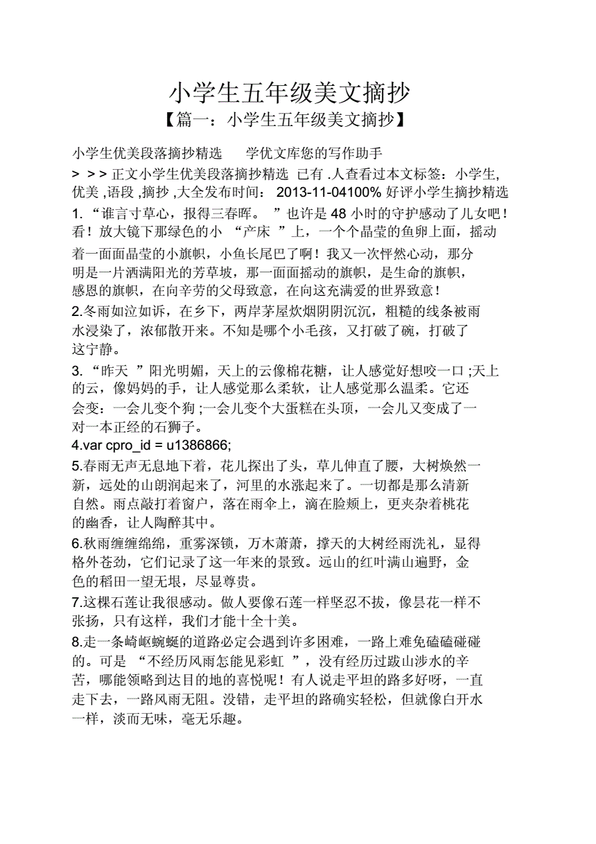 散文優美文章摘抄大全_散文優美的散文_優美散文文章