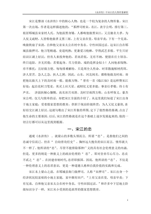 水滸傳讀書筆記摘抄_《水滸傳》讀書筆記摘抄_筆記水滸摘抄讀書傳怎么寫