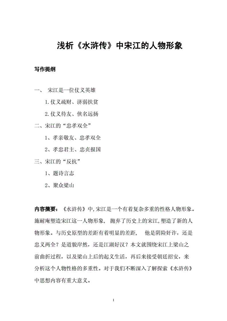 《水滸傳》讀書筆記摘抄_水滸傳讀書筆記摘抄_筆記水滸摘抄讀書傳怎么寫