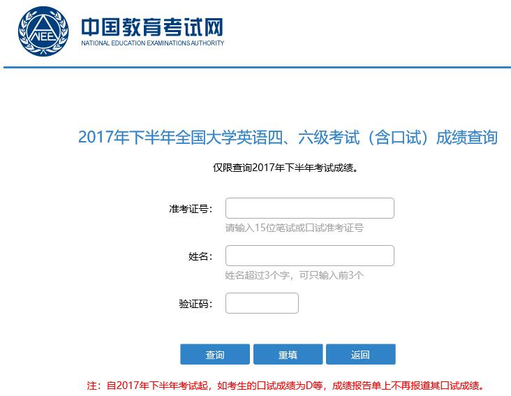 入口官網(wǎng)查詢英語四級成績_英語查詢器_英語四級查詢?nèi)肟诠倬W(wǎng)