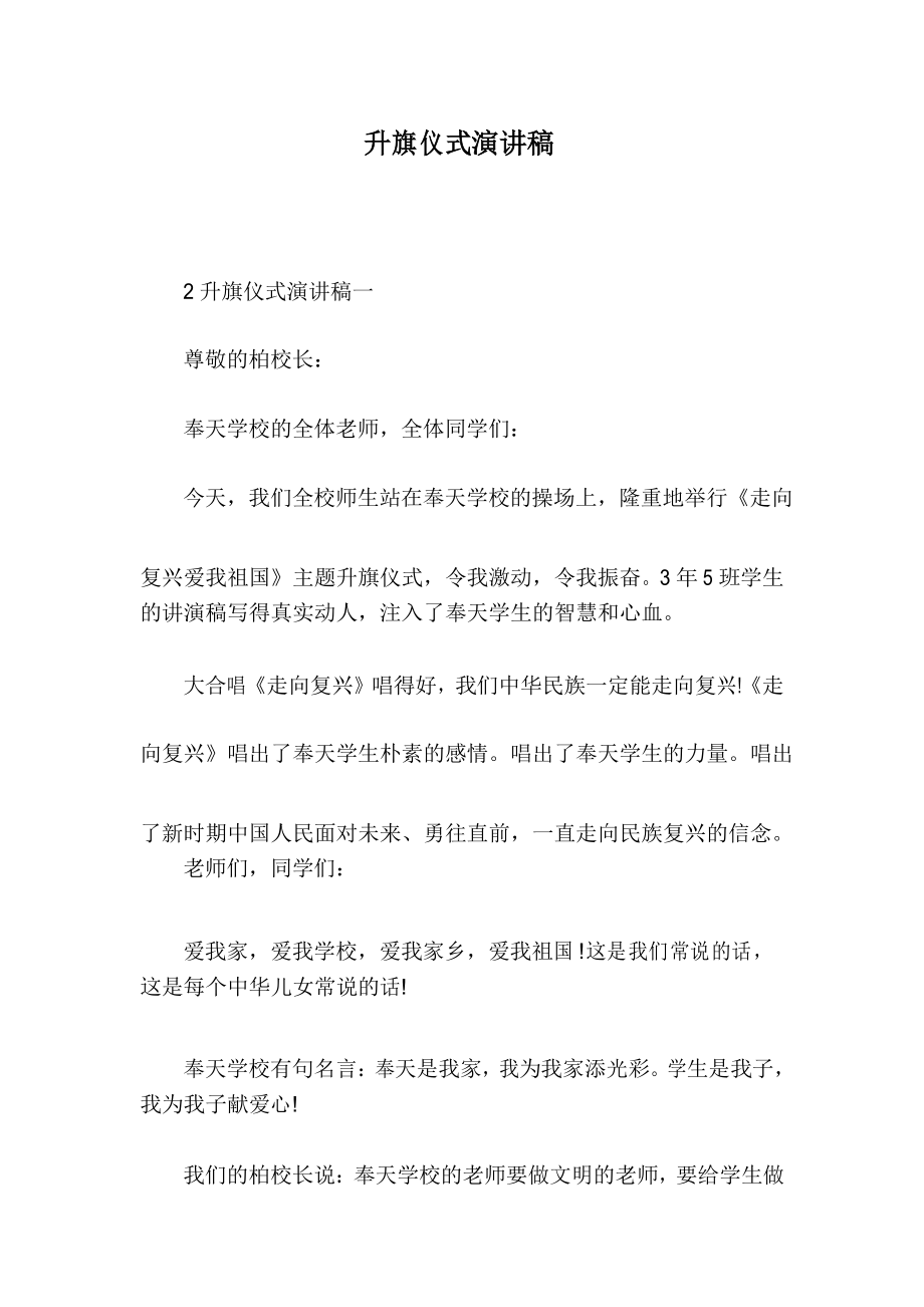 國旗的講話演講稿200字勵志_國旗演講詞_國旗的意義講話稿