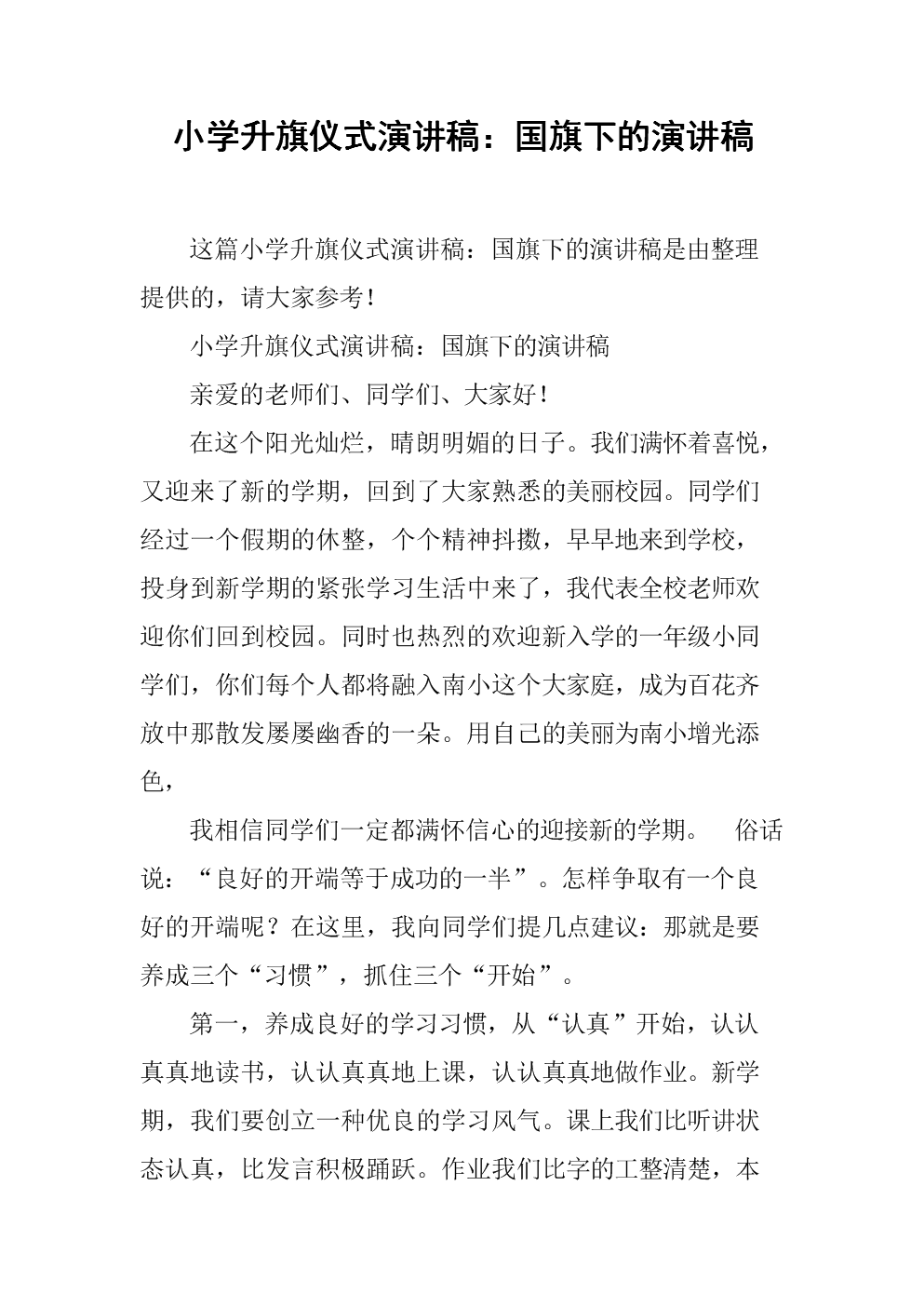 國旗演講詞_國旗的講話演講稿200字勵志_國旗的意義講話稿