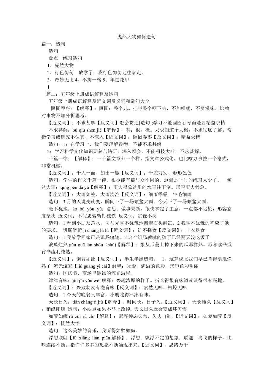 龐然大物組詞造句_龐然大物造句_龐然大物的造句意思