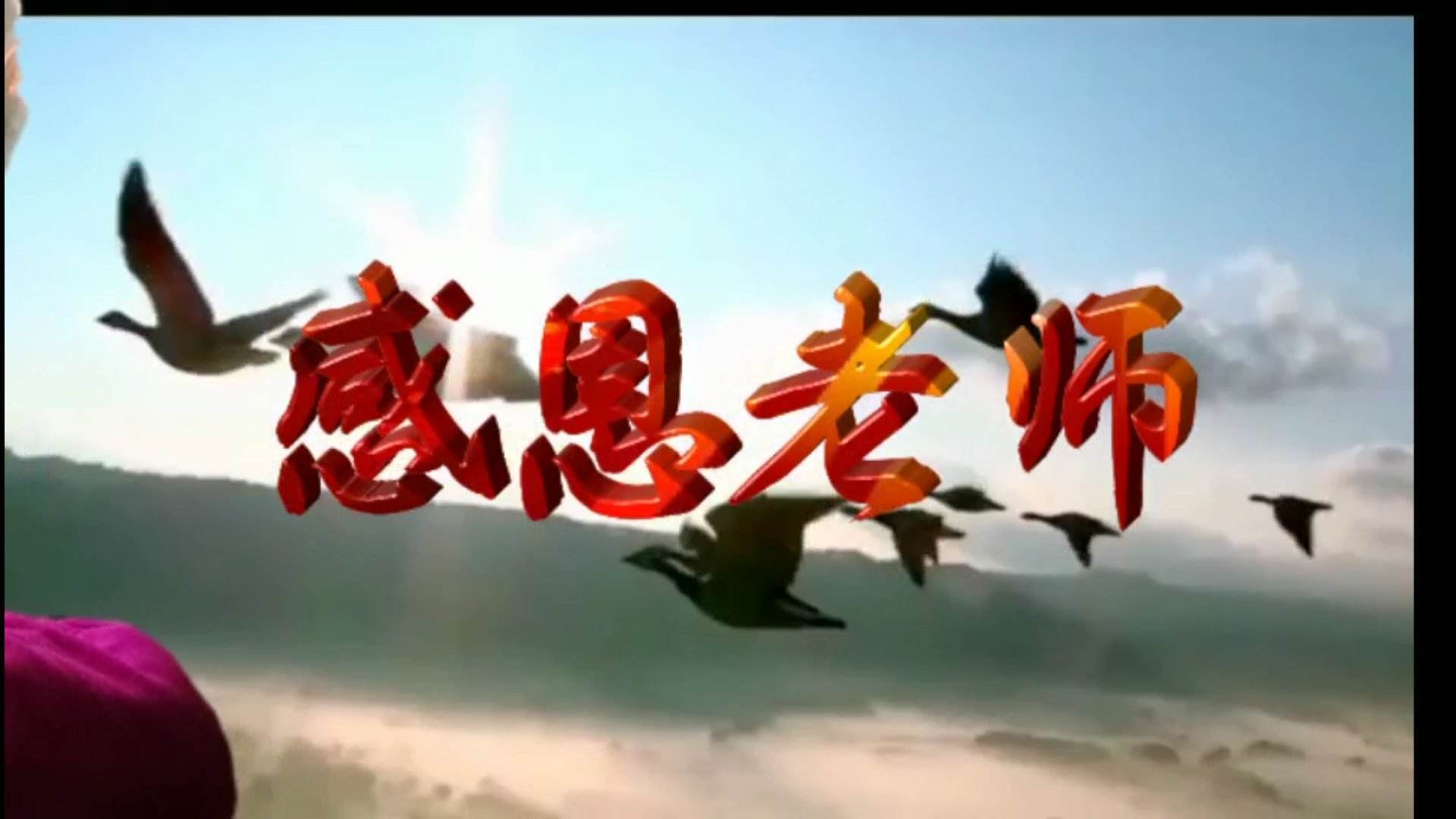 園長感恩老師煽情的話_園長感恩老師的話語_話語園長感恩老師的話簡短