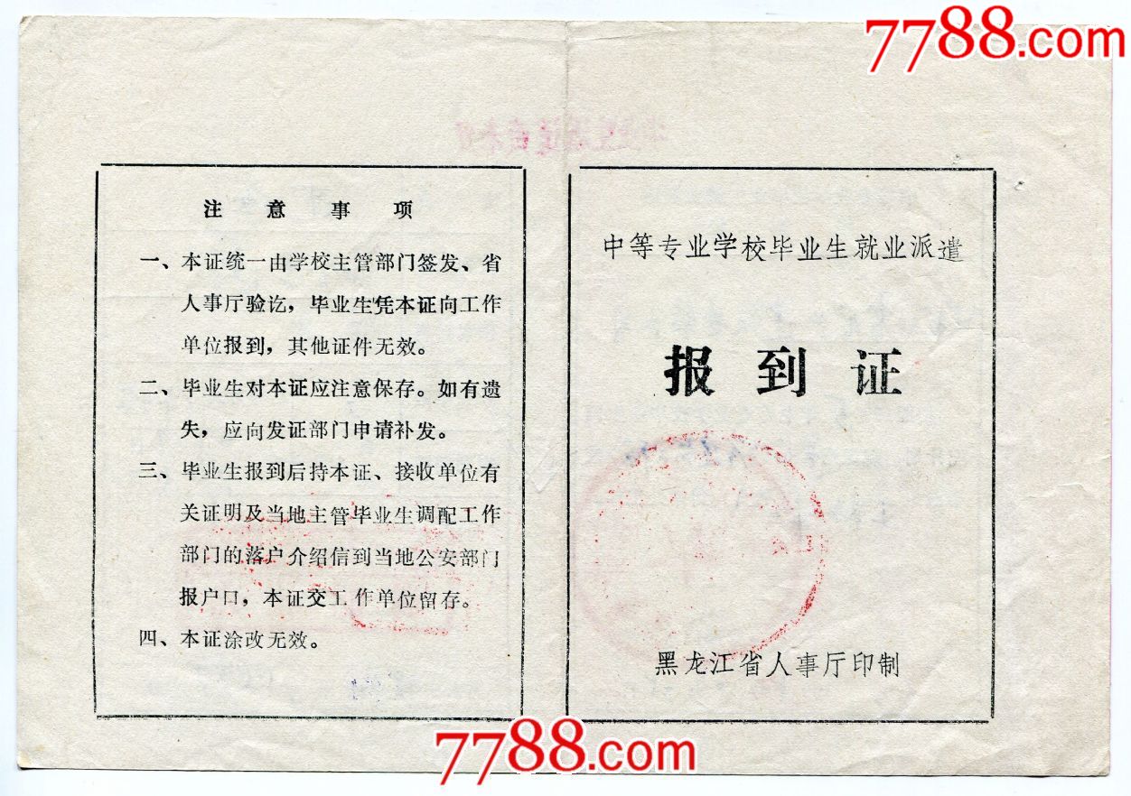 報(bào)到證過期了怎么辦_報(bào)到過期證辦理要多久_過期報(bào)到證需要留著嗎